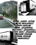 VIP svarbių krovinių pervežimai Lietuva - Europa - Lietuva